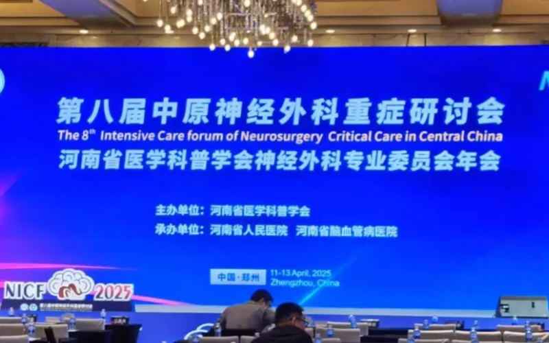 萊沃醫療亮相第八屆中原神經外科重癥研討會：創新科技護航生命中樞